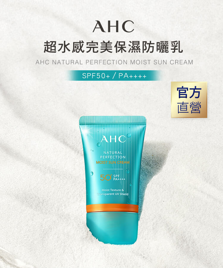 AHC, 瞬效修護B5 7天奇蹟保濕安瓶, AHC安瓶, B5, 保濕產品, 安瓶推薦, 防曬推薦, AHC防曬, 水感防曬, 夏天防曬推薦, AHC門市, AHC哪裡買, AHC台灣, AHC試用, 試用, 體驗